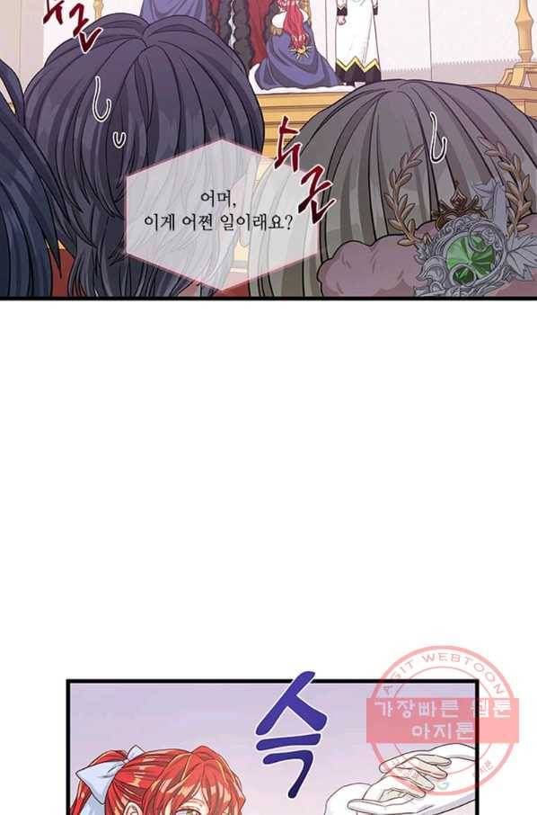 프리실라의 결혼 의뢰 91화 37