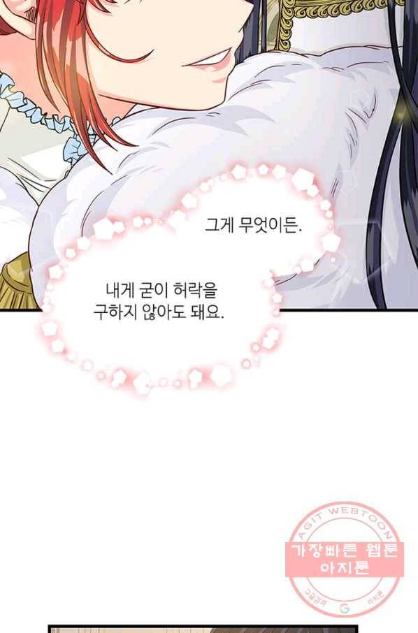프리실라의 결혼 의뢰 91화 43