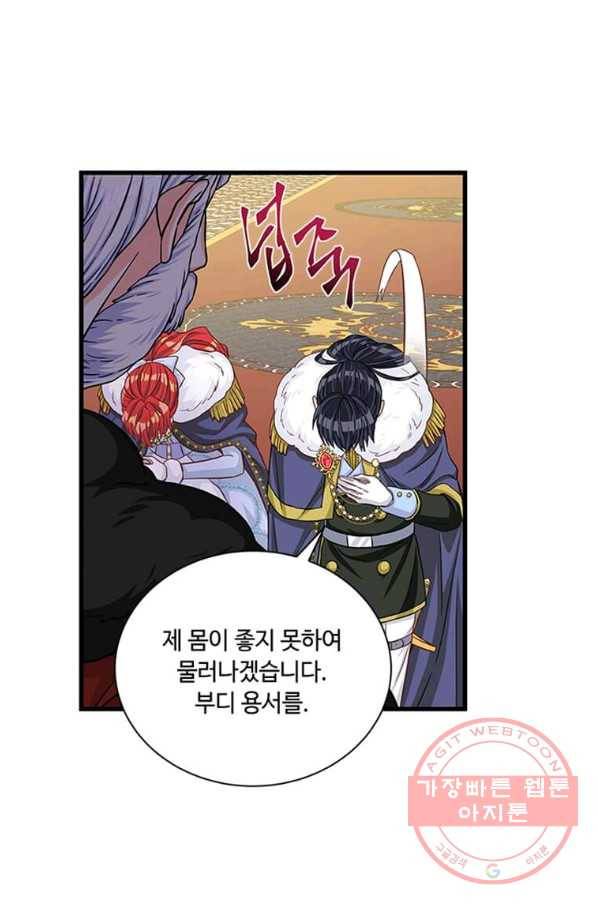 프리실라의 결혼 의뢰 91화 47