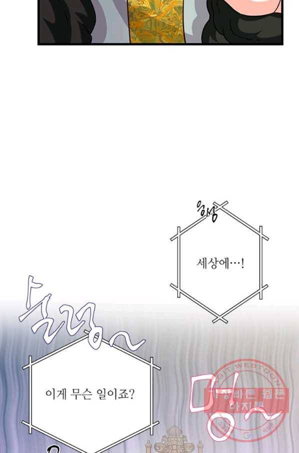 프리실라의 결혼 의뢰 91화 49