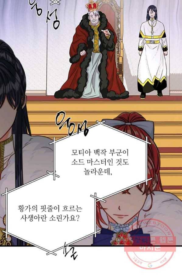 프리실라의 결혼 의뢰 91화 50