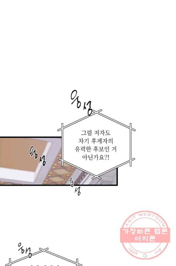 프리실라의 결혼 의뢰 91화 51