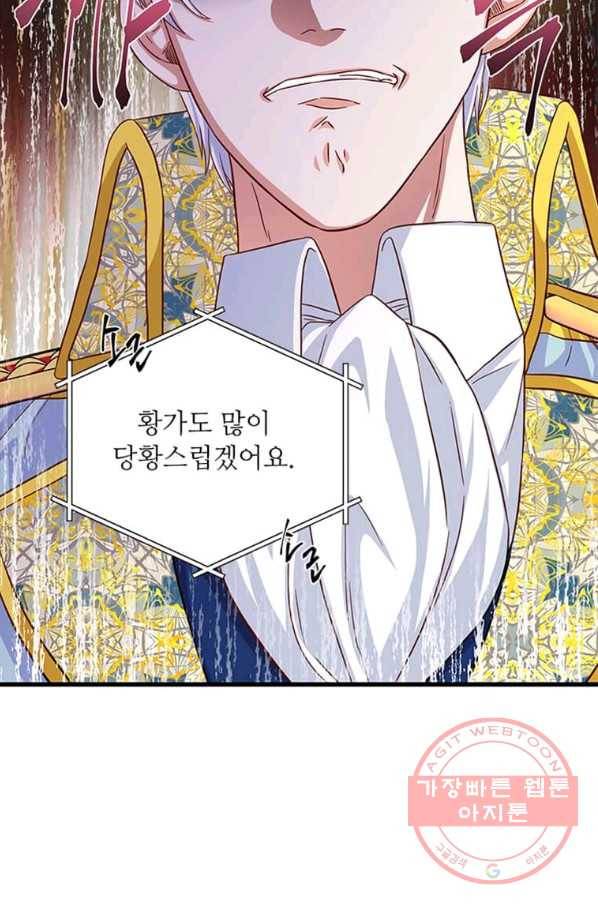 프리실라의 결혼 의뢰 91화 53