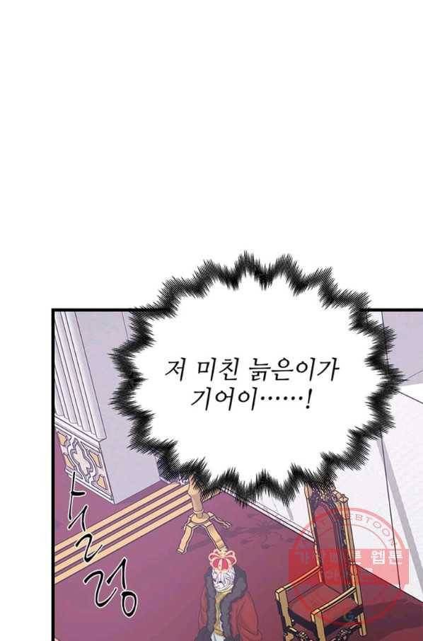 프리실라의 결혼 의뢰 91화 54