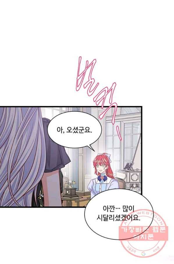 프리실라의 결혼 의뢰 91화 57