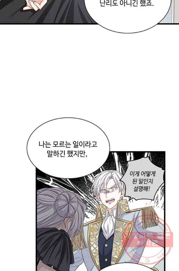 프리실라의 결혼 의뢰 91화 59