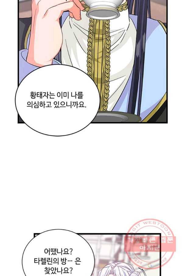 프리실라의 결혼 의뢰 91화 62
