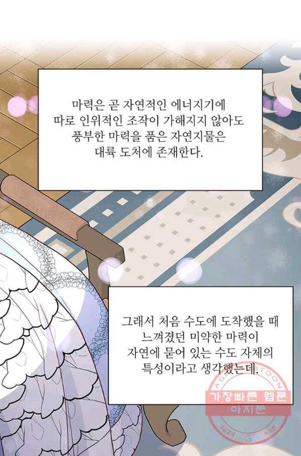 프리실라의 결혼 의뢰 91화 66