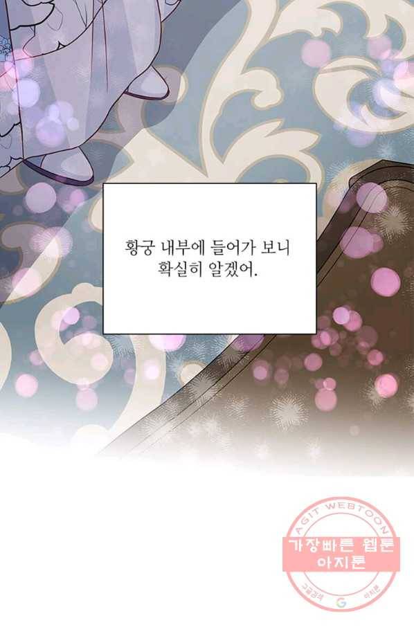 프리실라의 결혼 의뢰 91화 67