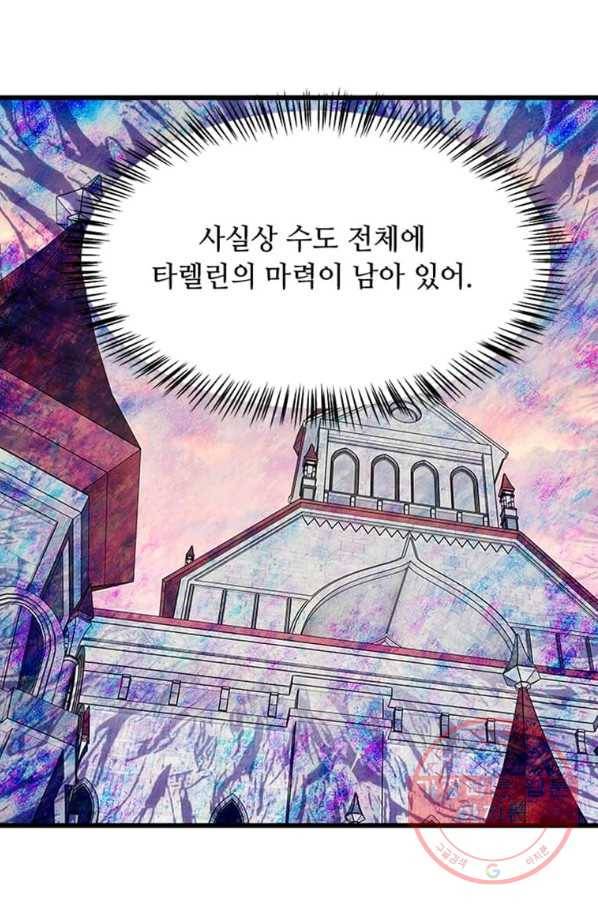 프리실라의 결혼 의뢰 91화 68