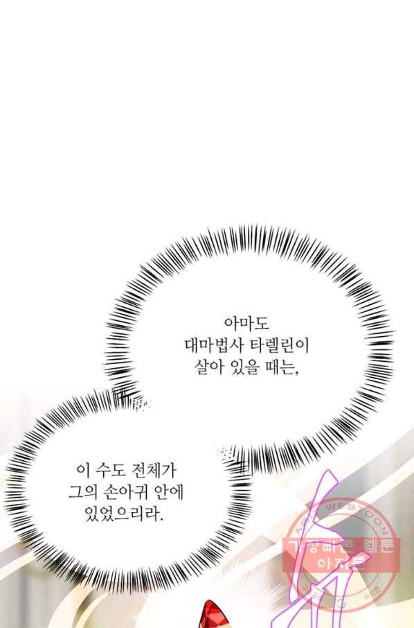 프리실라의 결혼 의뢰 91화 69