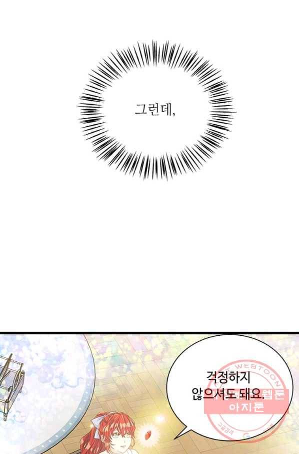프리실라의 결혼 의뢰 91화 71