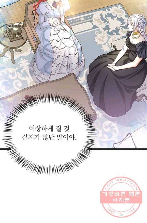 프리실라의 결혼 의뢰 91화 72