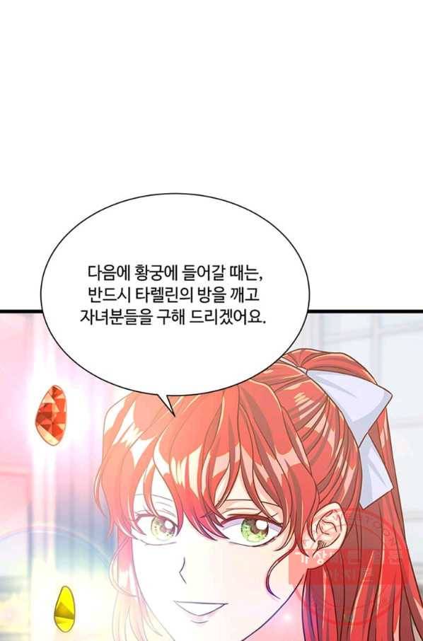 프리실라의 결혼 의뢰 91화 73