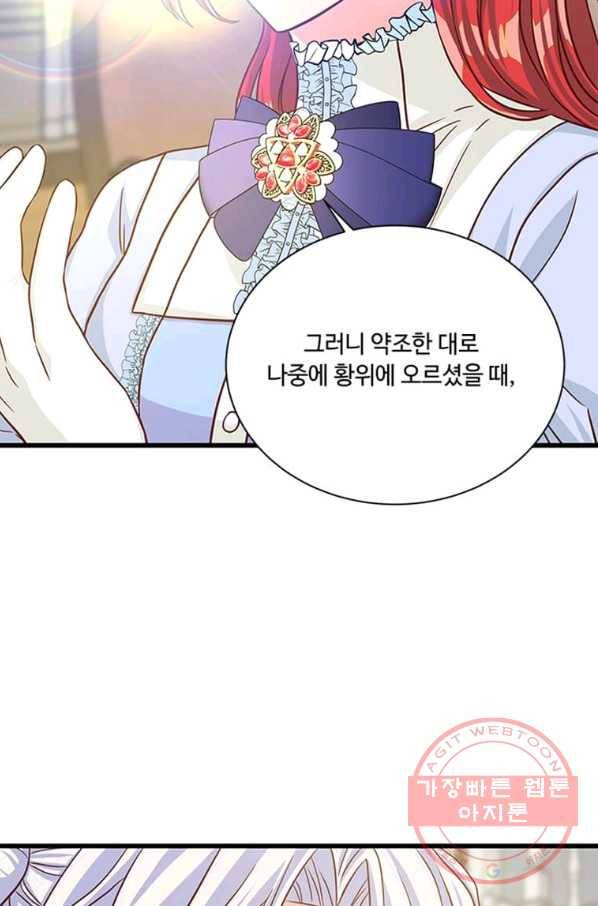 프리실라의 결혼 의뢰 91화 74