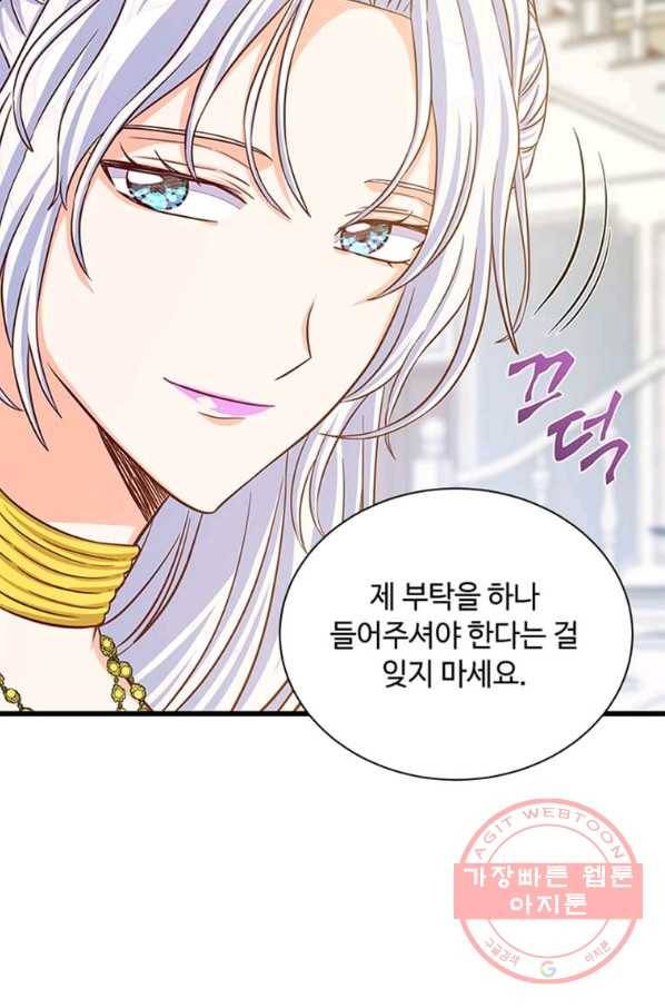 프리실라의 결혼 의뢰 91화 75