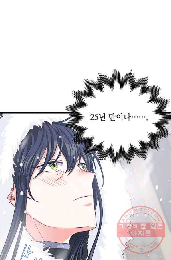 프리실라의 결혼 의뢰 91화 79