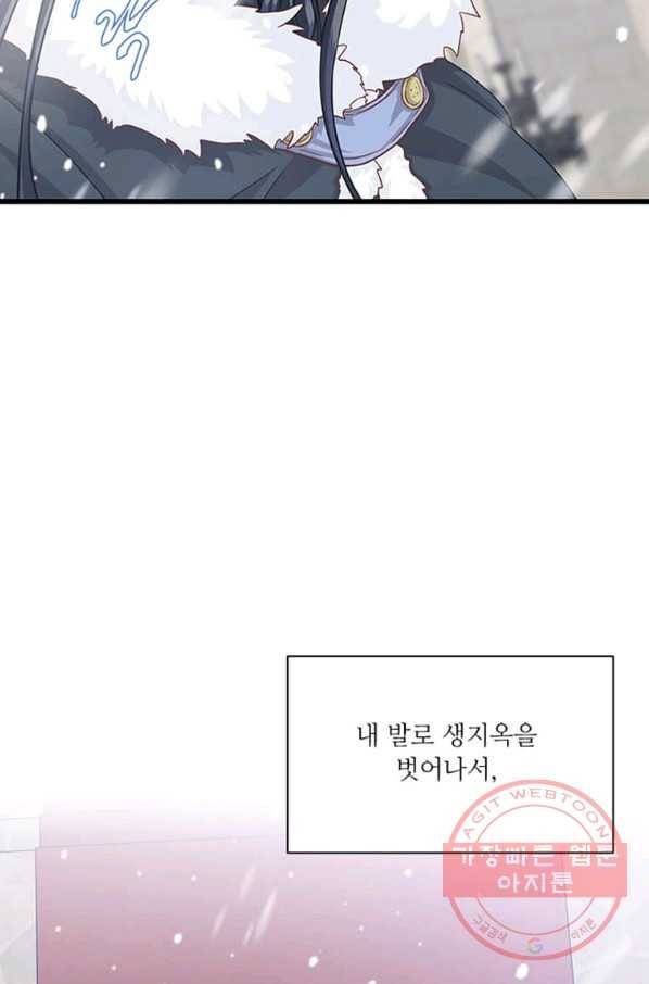 프리실라의 결혼 의뢰 91화 80