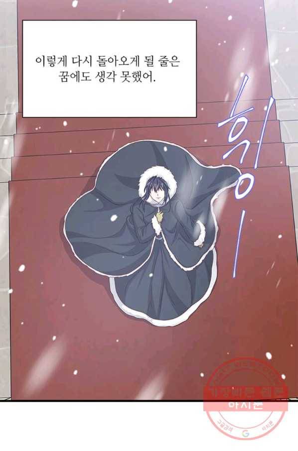 프리실라의 결혼 의뢰 91화 81