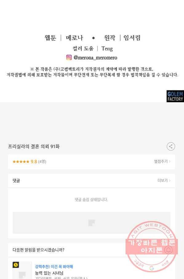 프리실라의 결혼 의뢰 91화 87
