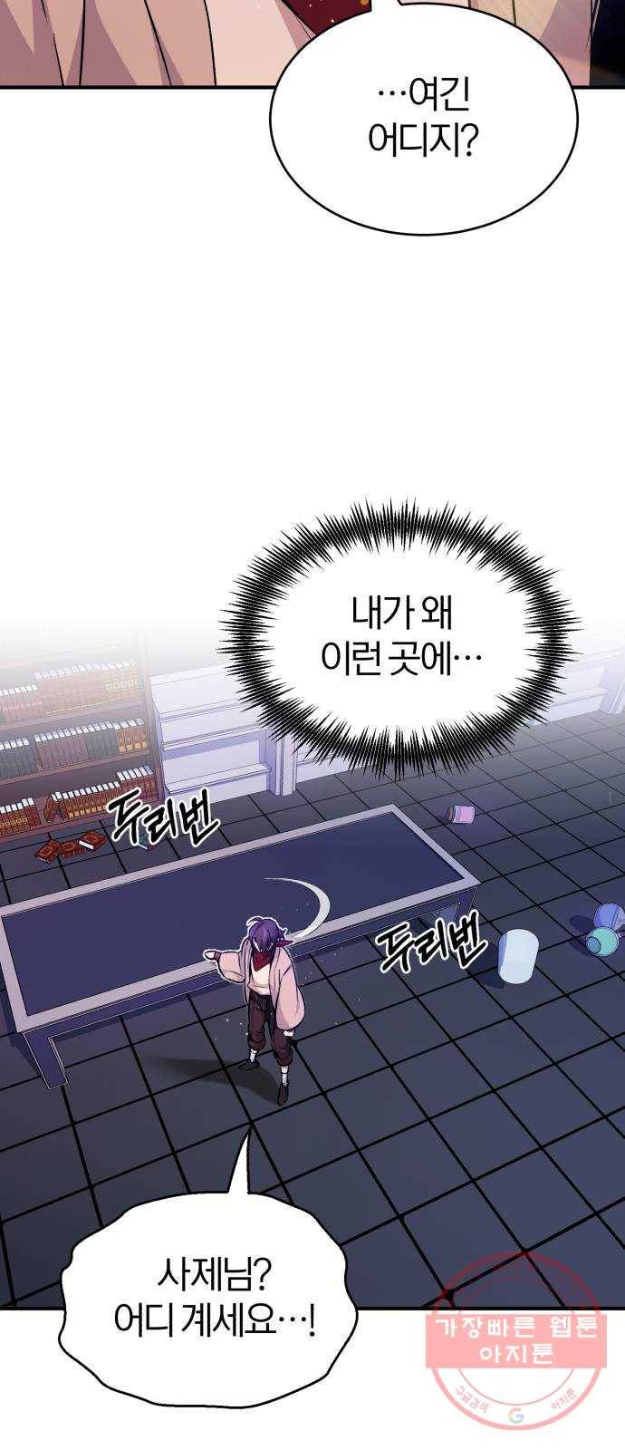 66666년 만에 환생한 흑마법사 26화 : 각개 전투 (2) 2