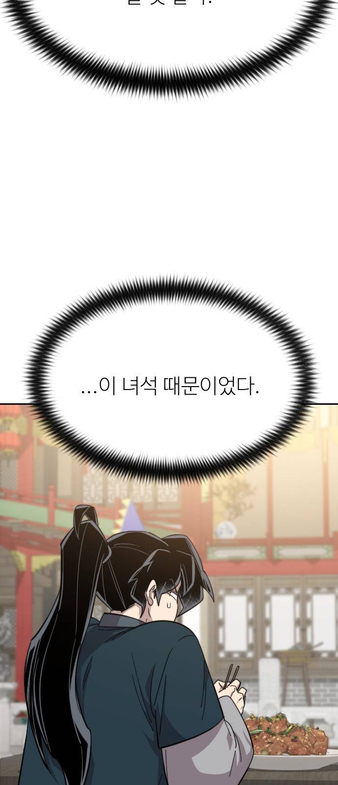화산귀환 40화 4