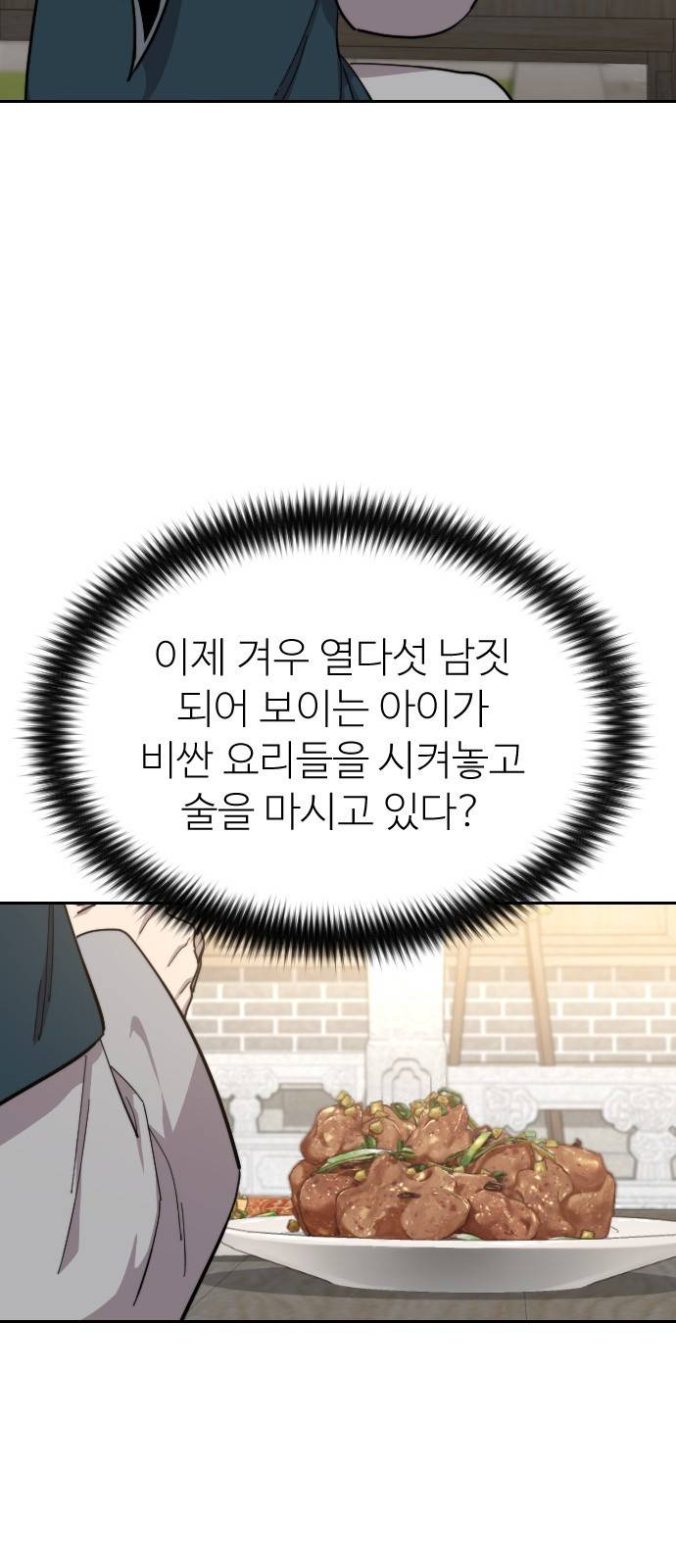 화산귀환 40화 5