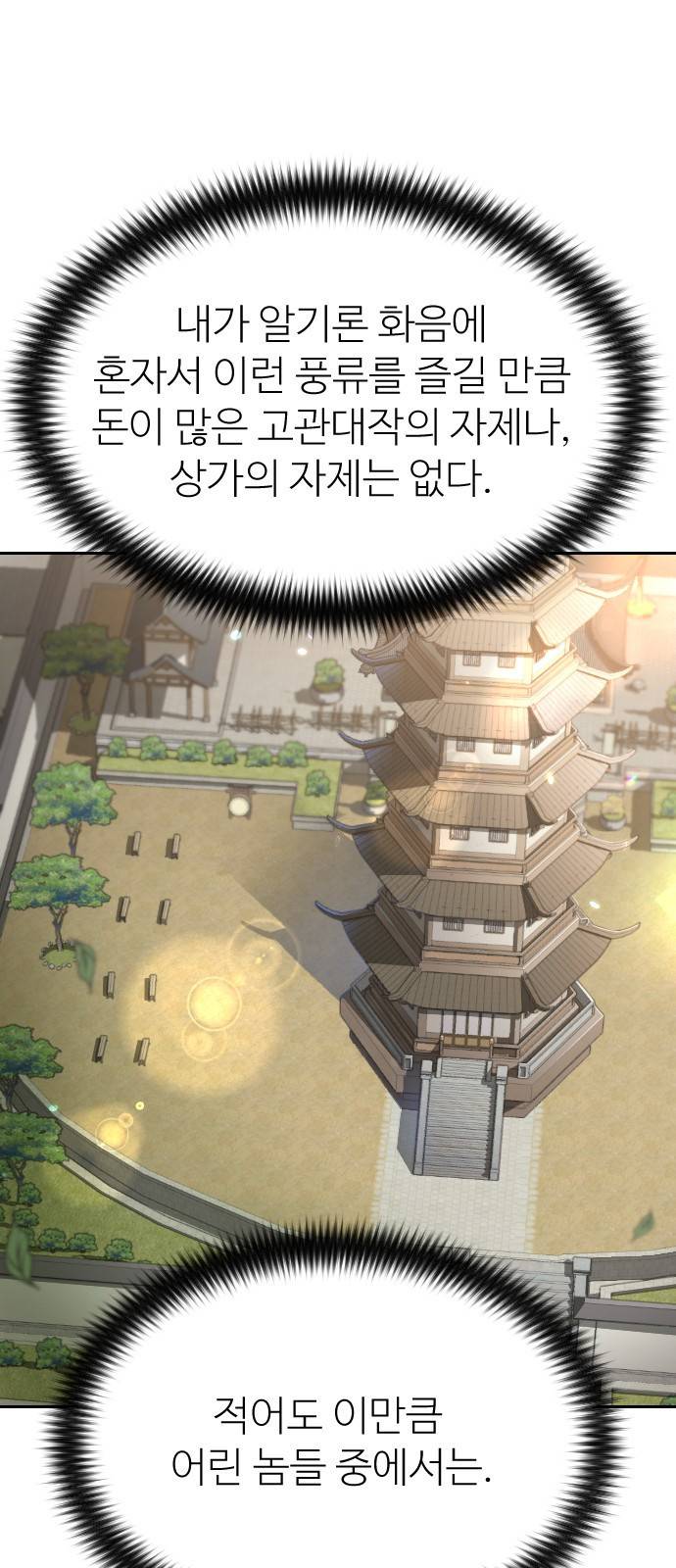 화산귀환 40화 6