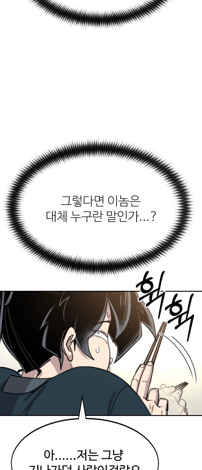 화산귀환 40화 7