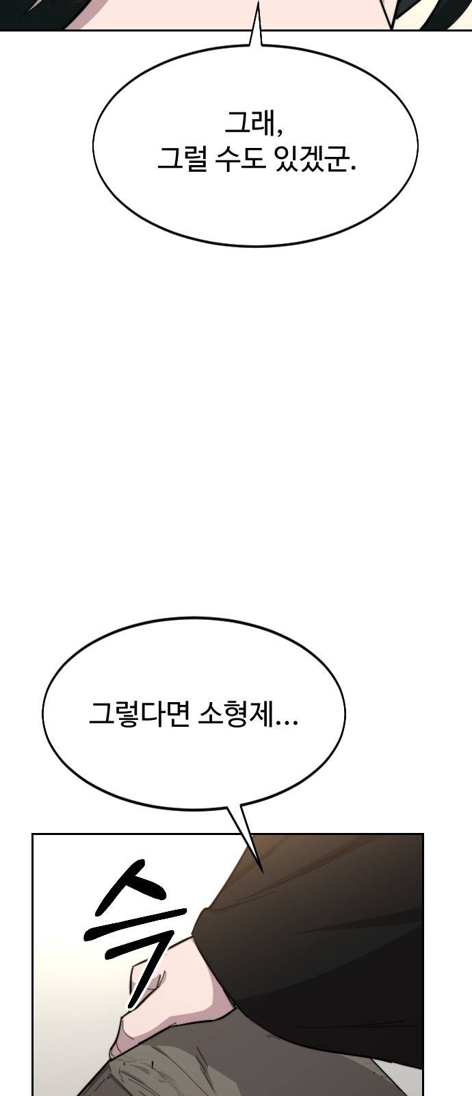화산귀환 40화 9
