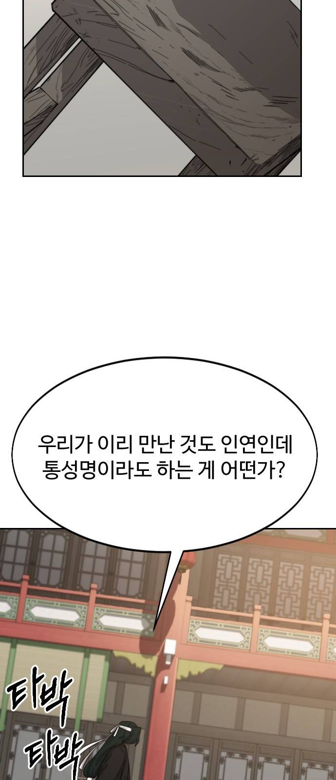 화산귀환 40화 10
