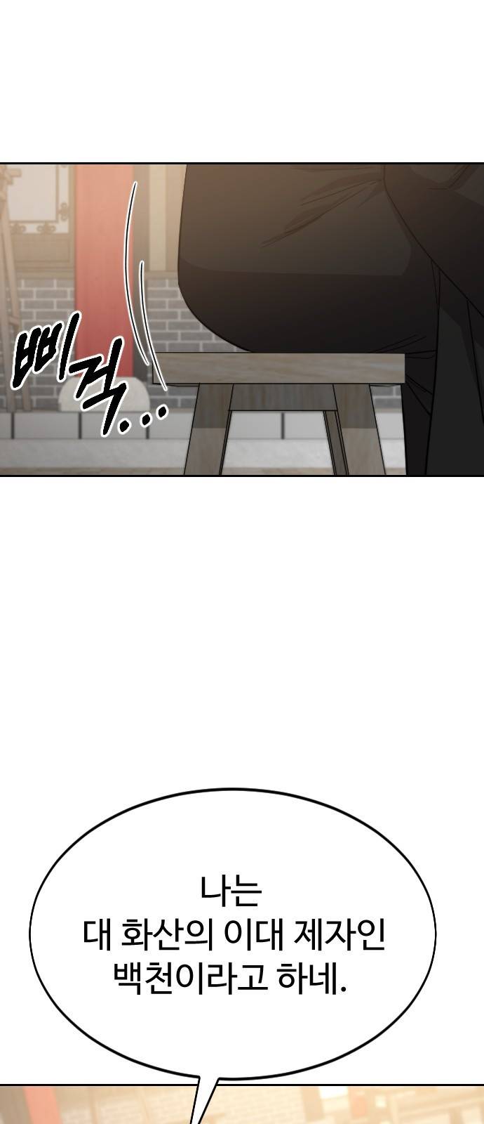 화산귀환 40화 12