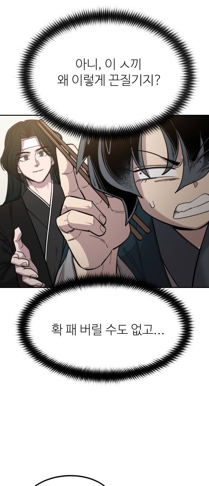 화산귀환 40화 14