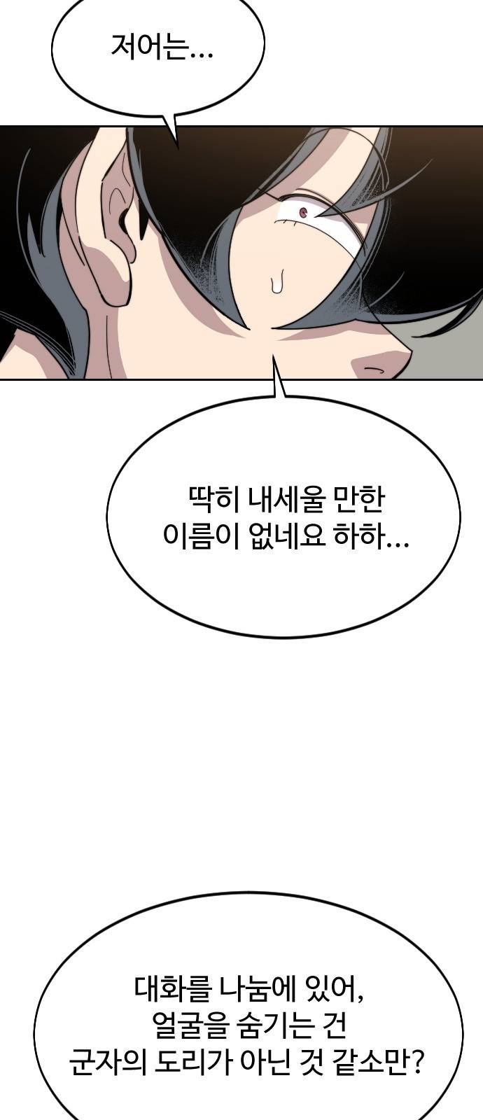 화산귀환 40화 15