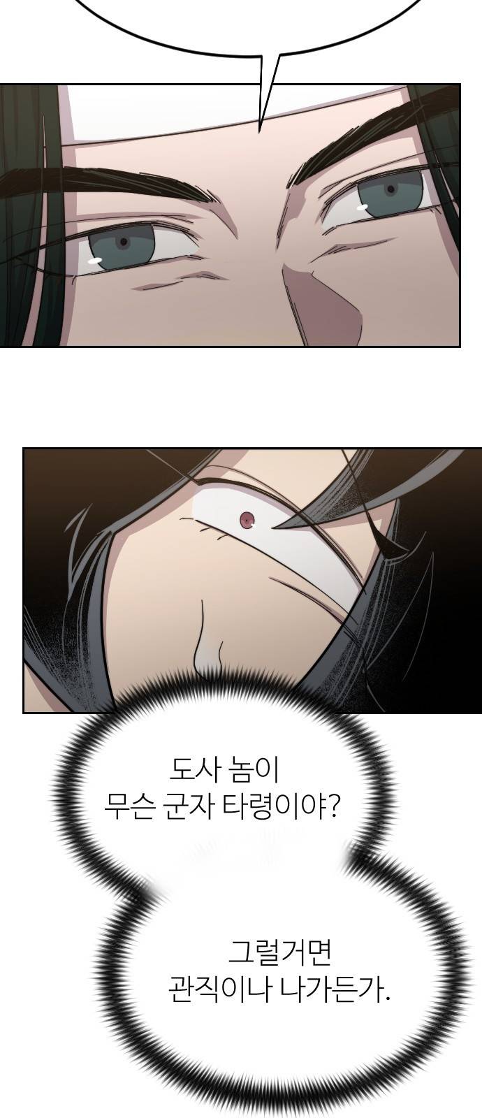 화산귀환 40화 16