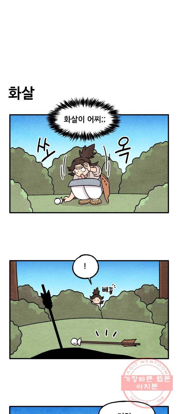 범이올시다! 85화 1