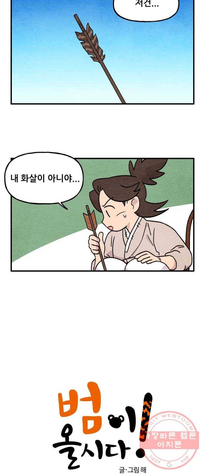 범이올시다! 85화 2