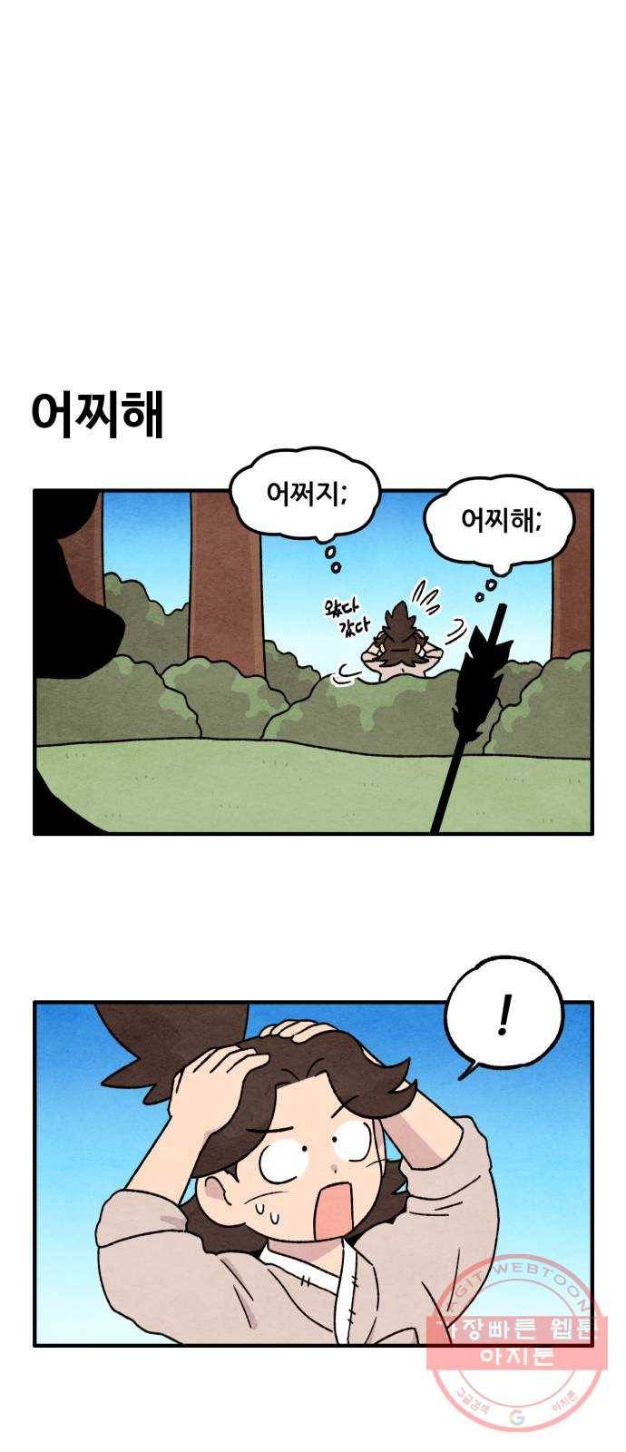 범이올시다! 85화 3
