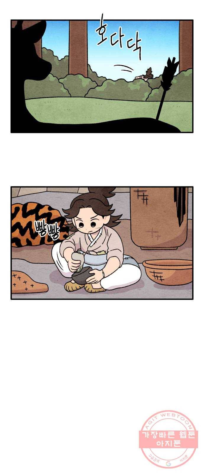 범이올시다! 85화 4