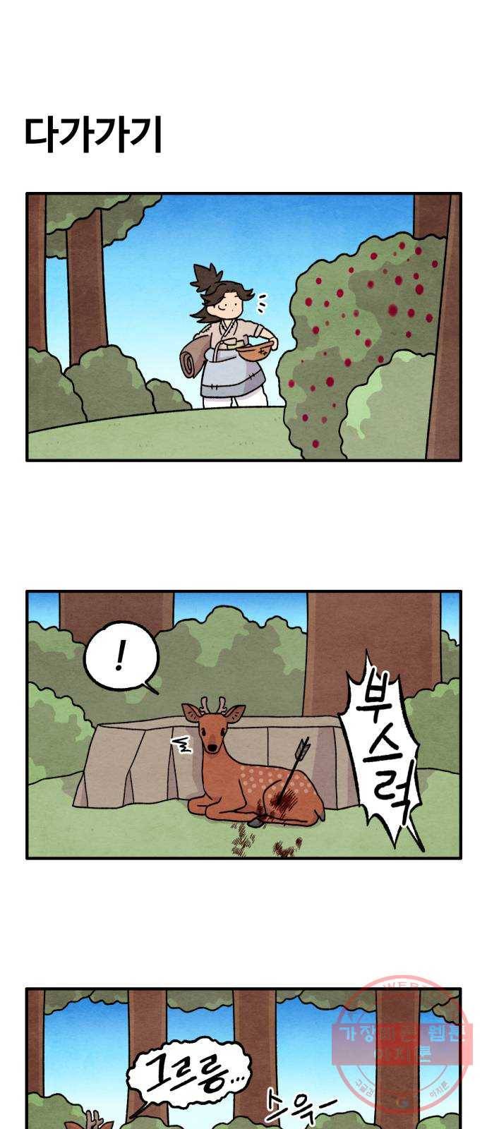 범이올시다! 85화 5