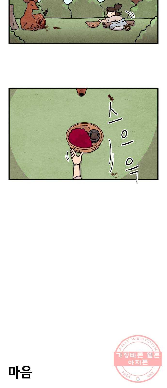 범이올시다! 85화 6