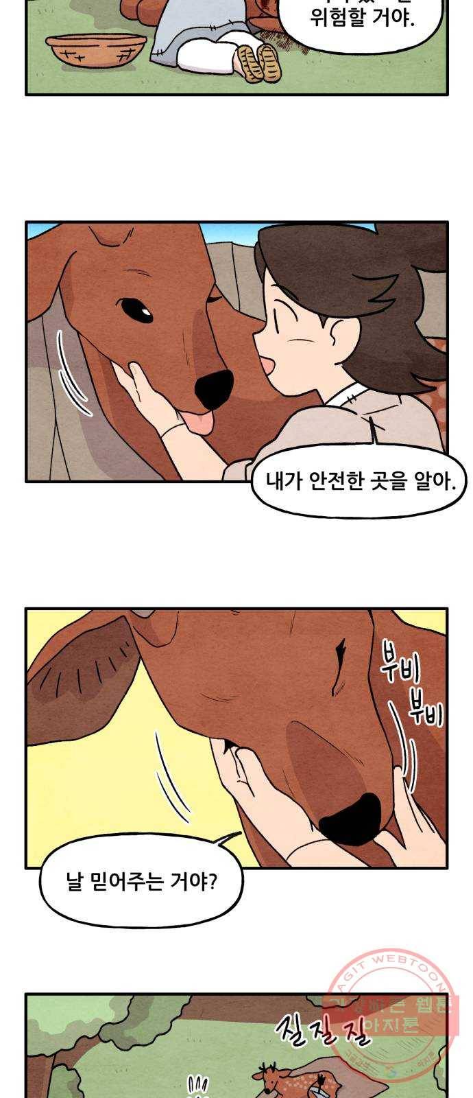 범이올시다! 85화 9
