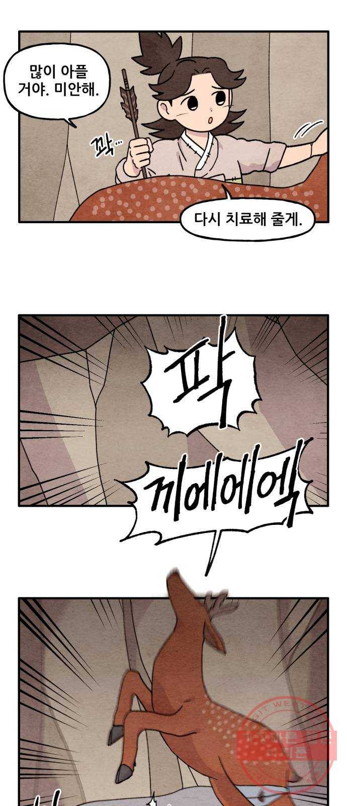 범이올시다! 85화 11