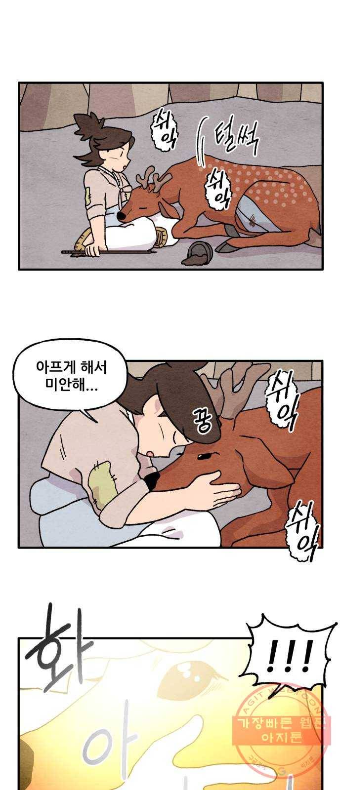 범이올시다! 85화 13