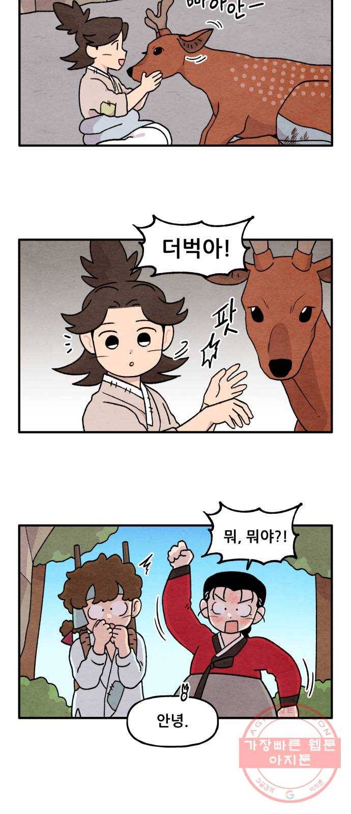범이올시다! 85화 15