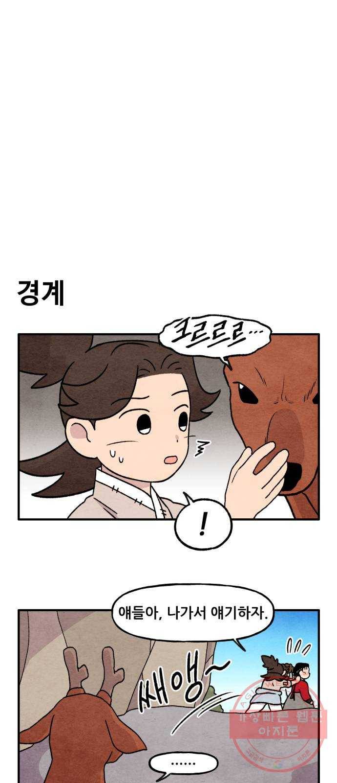 범이올시다! 85화 16
