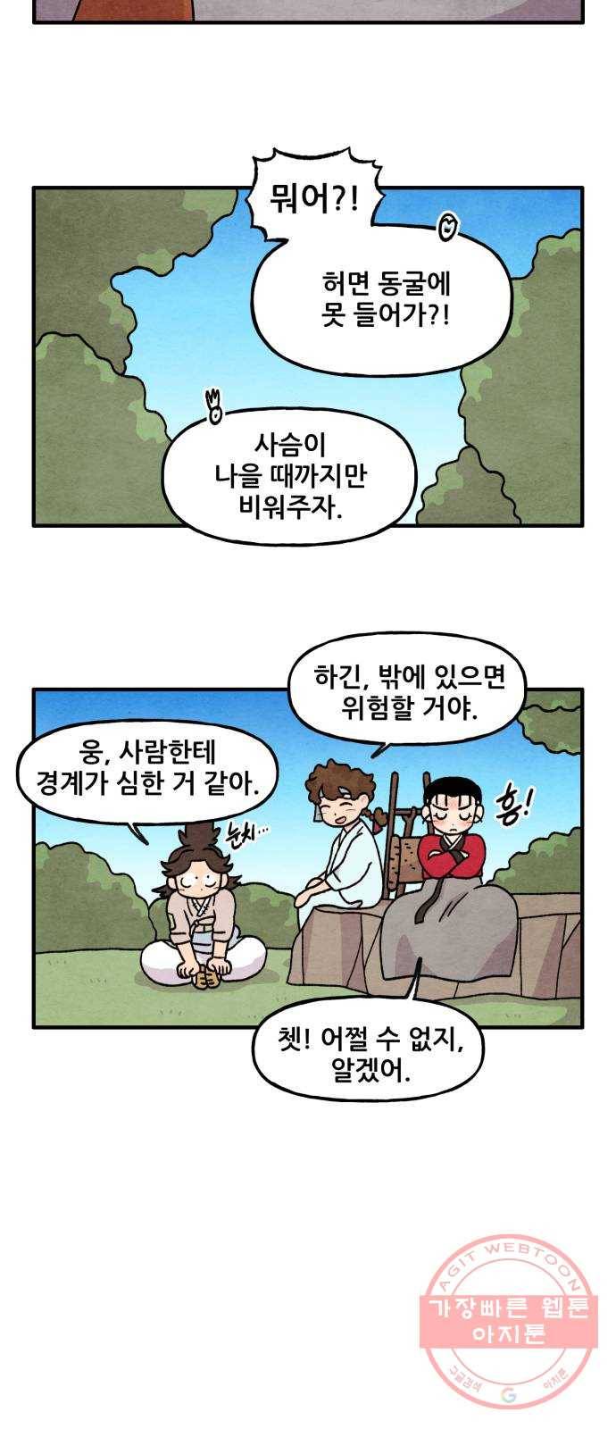 범이올시다! 85화 17
