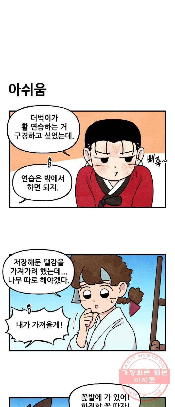 범이올시다! 85화 18