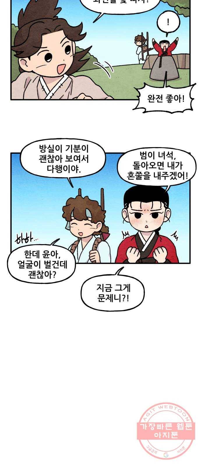 범이올시다! 85화 19