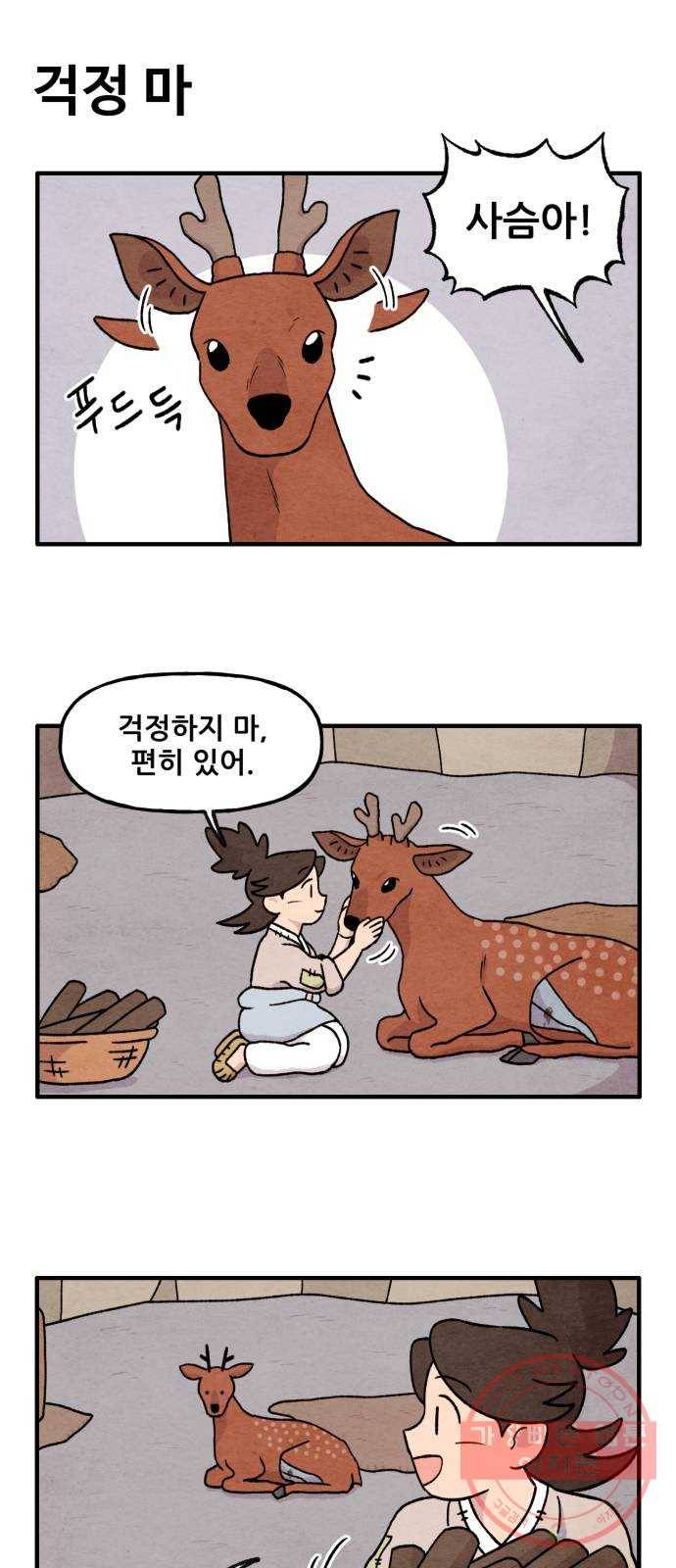 범이올시다! 85화 20